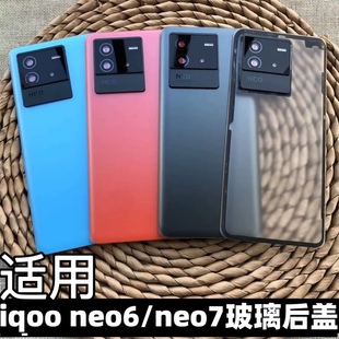 适用于iqoo neo6后盖替换原玻璃后盖 iqoo NEO7后壳电池盖背壳外壳电池盖IQOO NEO6后盖后屏neo7竞速版