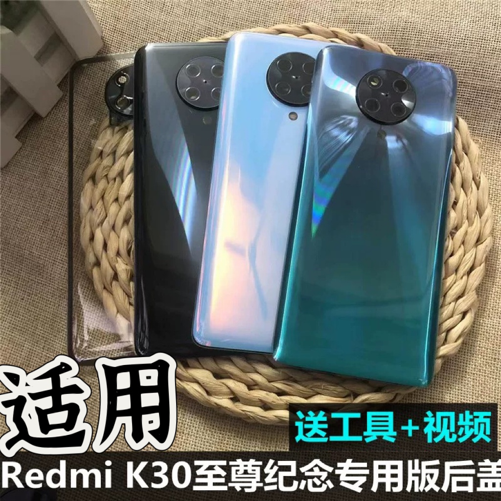 伯豪玻璃后盖红米k30至尊版