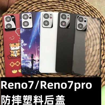 伯豪塑料后盖Reno7/Reno7pro防摔