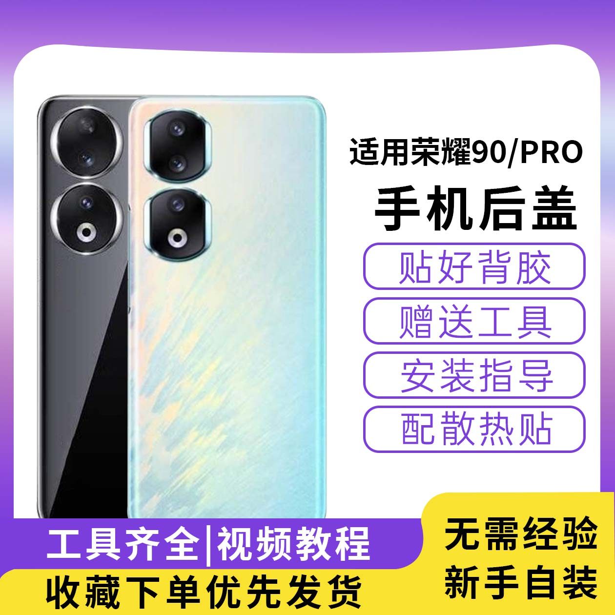 适用于荣耀90手机玻璃电池盖 Honor90Pro手机电池盖替换手机外壳背盖后屏耀荣耀90pro手机电池后盖外壳后壳,3C数码配件,手机零部件,淘宝优惠券,粉丝福利购,淘宝优惠卷
