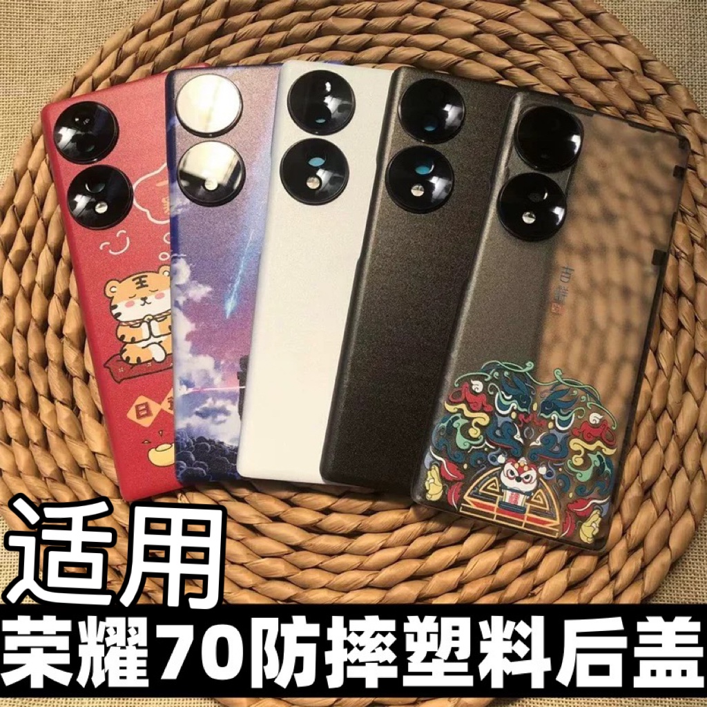 伯豪塑料后盖荣耀70防摔