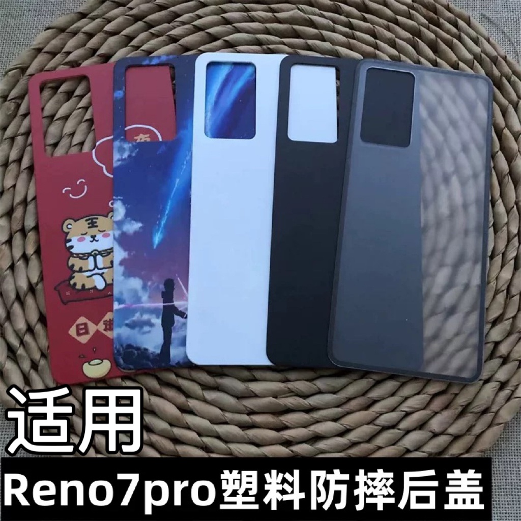 伯豪塑料后盖reno7pro防摔