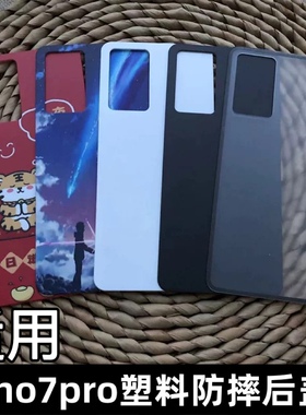 适用于 OPPO Reno7pro手机后盖替换原玻璃后盖防摔塑料后盖 reno7pro后盖电池盖后壳后屏 reno7手机后盖