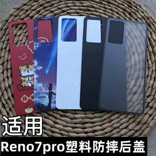 适用于 OPPO Reno7pro手机后盖替换原玻璃后盖防摔塑料后盖 reno7pro后盖电池盖后壳后屏 reno7手机后盖