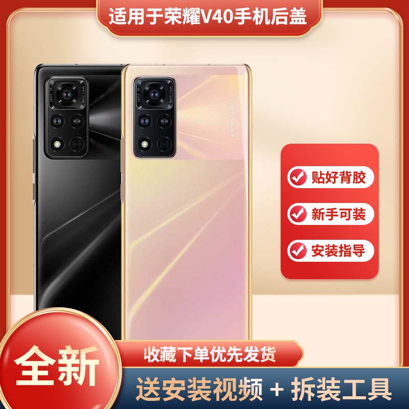 适用于荣耀V40手机后盖