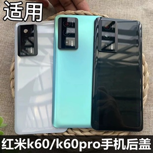 适用于红米K60/K60Pro后盖 红米K60Pro后壳替换原机后盖 红米k60e电池盖背壳机壳红米k60pro玻璃后盖后屏