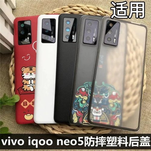 伯豪手机后盖vivoiqooneo5塑料