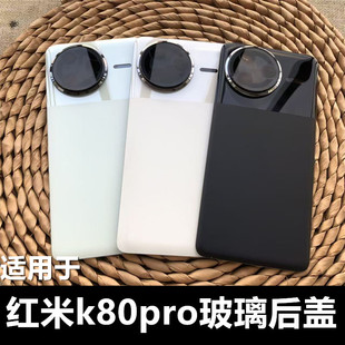 适用于 Redmi 红米K80pro手机后盖替换原玻璃后盖 红米K80手机电池后盖玻璃后屏壳红米k80后盖玻璃