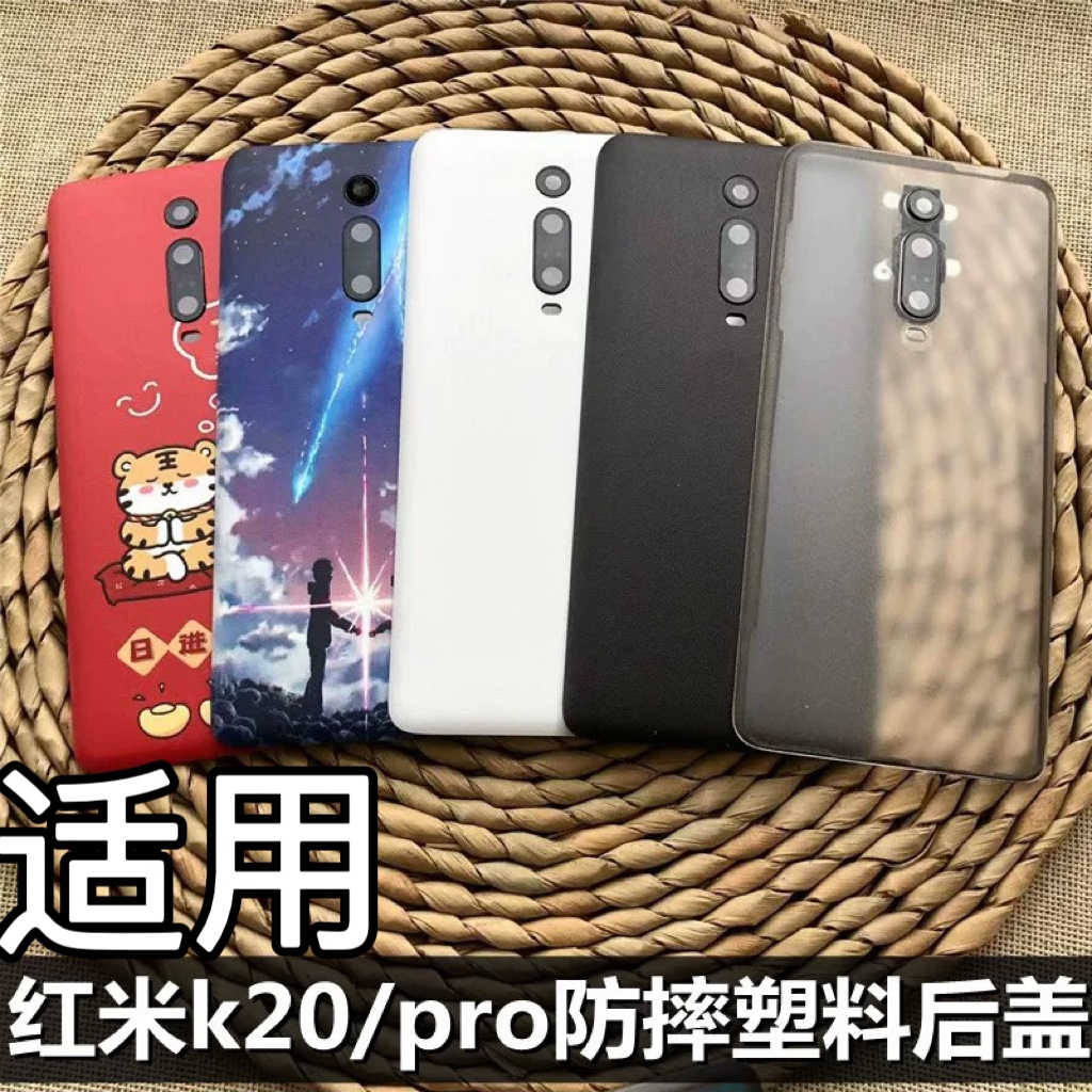 伯豪手机后盖红米k20pro塑料防摔
