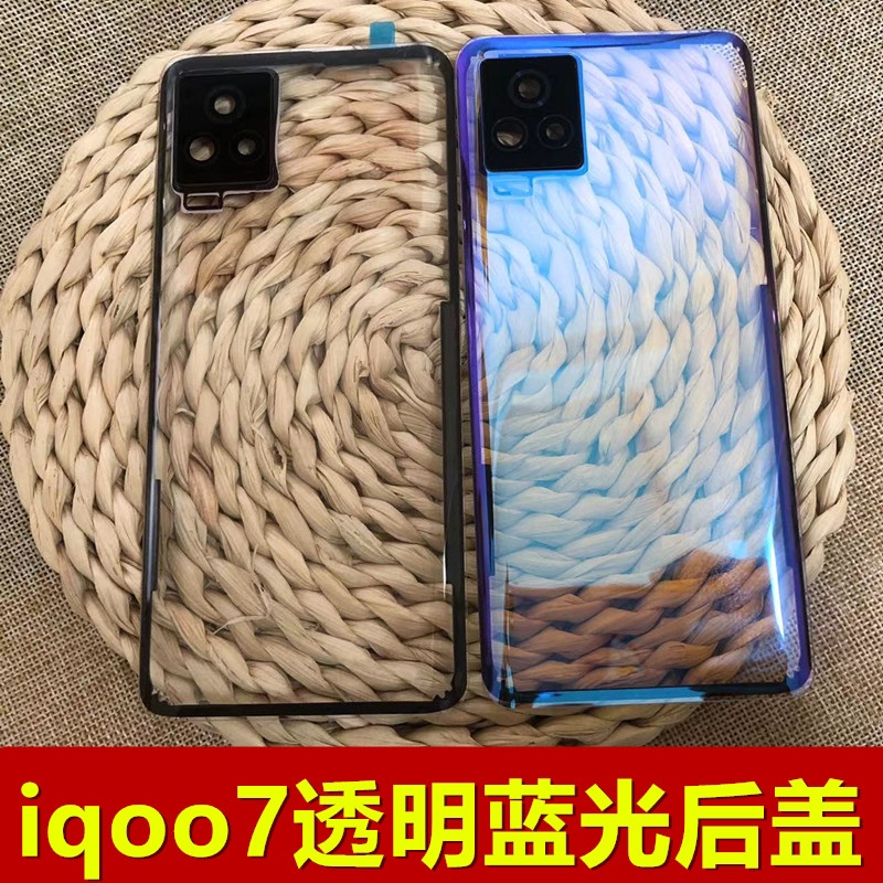 适用于 vivo iQOO7玻璃后盖 vivo iQOO7电池盖屏幕后盖后壳 iqoo 7后盖后屏 lqoo7手机后盖 iqoo7透明盖魔改-封面