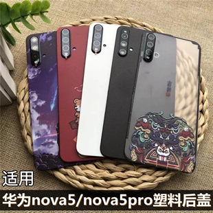 适用华为nova5后盖塑料防摔改装5pro手机替换原后盖背屏透明电池外壳后壳 华为sea-al10后盖后屏