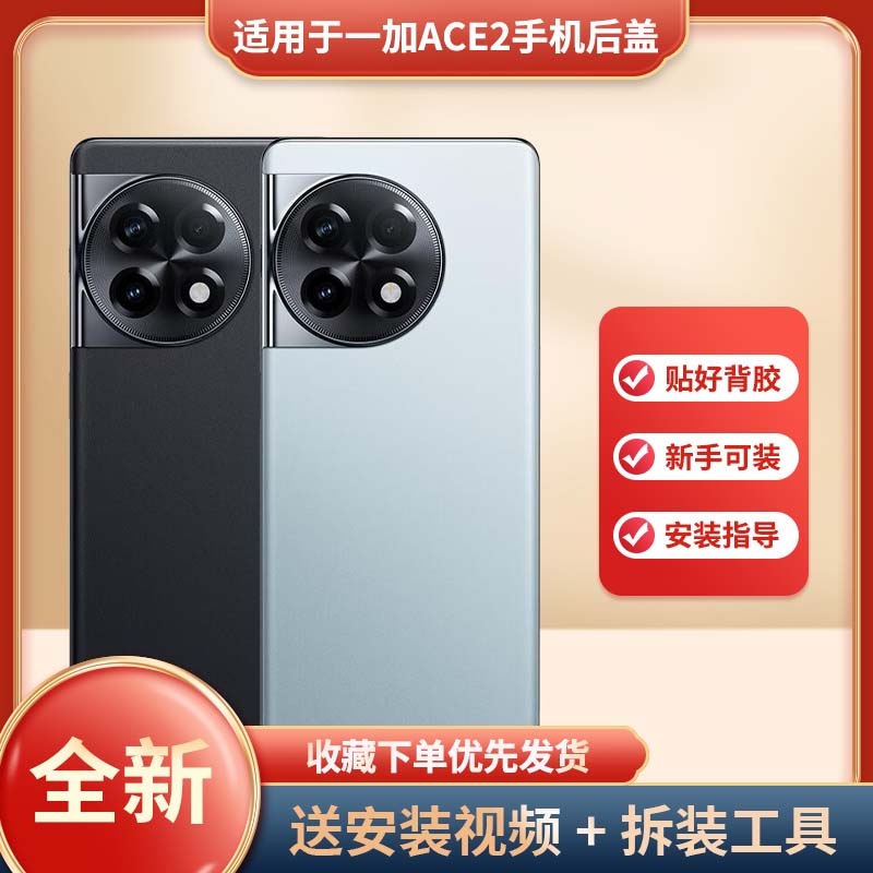 适用于一加ACE2手机后盖