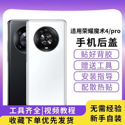 适用于魔术4/4pro玻璃后盖