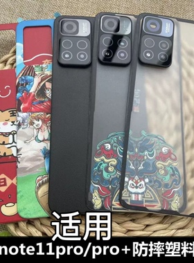 适用于 红米note11pro手机后盖替换原机后盖后屏 红米note11pro+电池后盖防摔后壳塑料后屏幕魔改