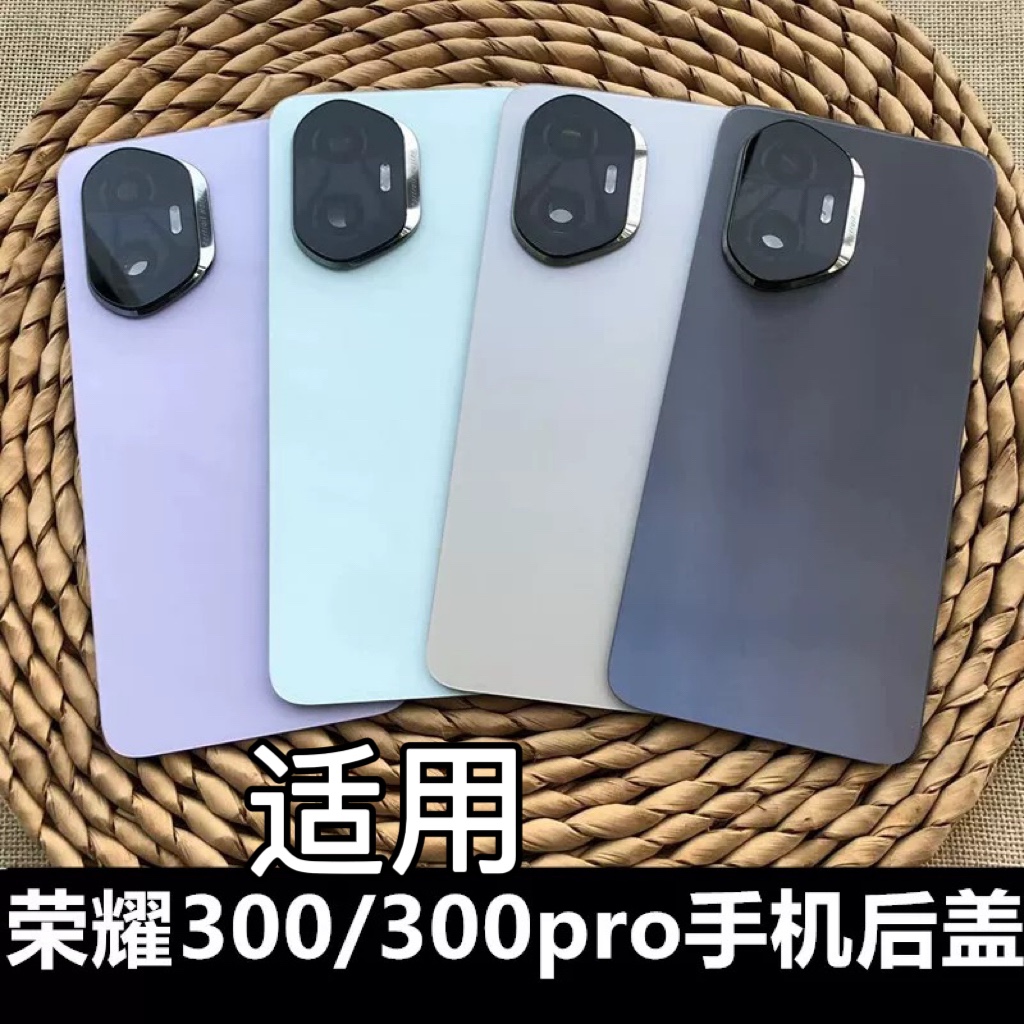 伯豪手机后盖荣耀300/pro玻璃