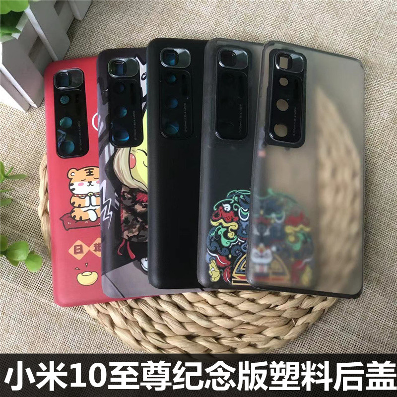 适用于 小米10至尊纪念版手机后盖后壳 小米10至尊塑料后盖电池盖