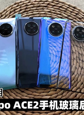 适用于 oppo ace2后盖手机玻璃后壳 oppo ACE2玻璃后屏电池盖背屏ace2玻璃后盖替换原手机后壳电池后盖魔改