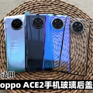 ACE2玻璃后屏电池盖背屏ace2玻璃后盖替换原手机后壳电池后盖魔改 ace2后盖手机玻璃后壳 适用于 oppo