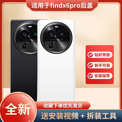 适用于oppofindx6pro手机电池盖