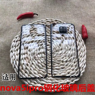 伯豪适用于 华为Nova5ipro玻璃后盖nova5ipro电池盖可替换后外壳 nova5z后盖 华为SPN-AL00后盖后盖