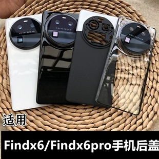 适用于 Findx6替换原后盖玻璃 findx6pro手机后盖后壳电池盖背壳外壳 oppo find x6电池后盖 x6pro后盖后屏