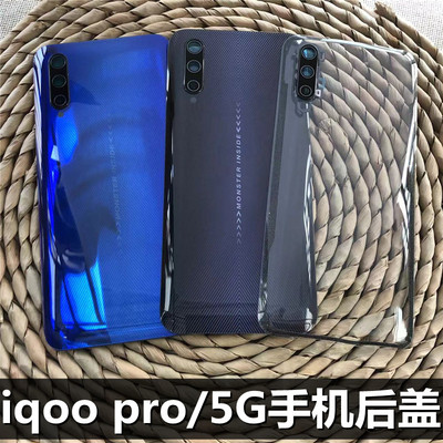 伯豪手机后盖iqoopro玻璃+塑料