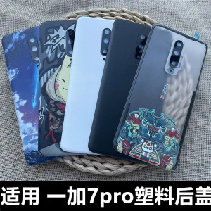 适用于 一加7pro后盖替换原后盖 OnePlus7Pro手机电池盖1+7pro后盖后屏壳 一加7tpro手机后盖塑料后盖防摔
