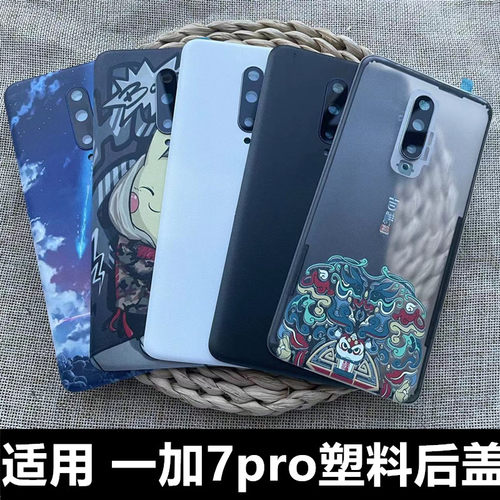伯豪塑料后盖一加7pro防摔
