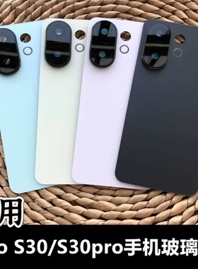 适用于vivo s30pro手机玻璃后盖替换原玻璃后盖 s30后壳电池后盖vivo V2270A/V2465A手机后盖玻璃
