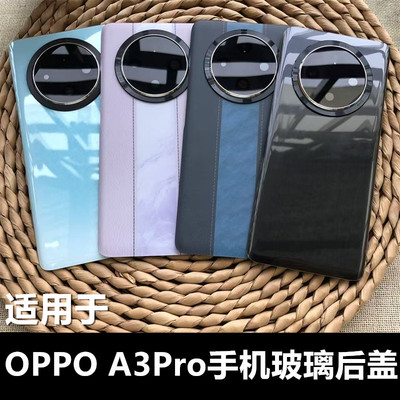 伯豪手机后盖A3pro玻璃