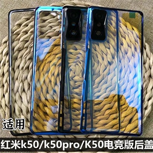 适用于 红米k50/k50pro后盖后屏玻璃 小米Redmi K50 Pro手机后盖电池盖 红米k50G电竞版手机后盖后屏魔改透明