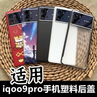 适用于 vivo iqoo9pro塑料后盖防摔后盖 iqoo9pro替换原电池后盖IQOO9PRO后壳塑料后盖后屏手机后屏