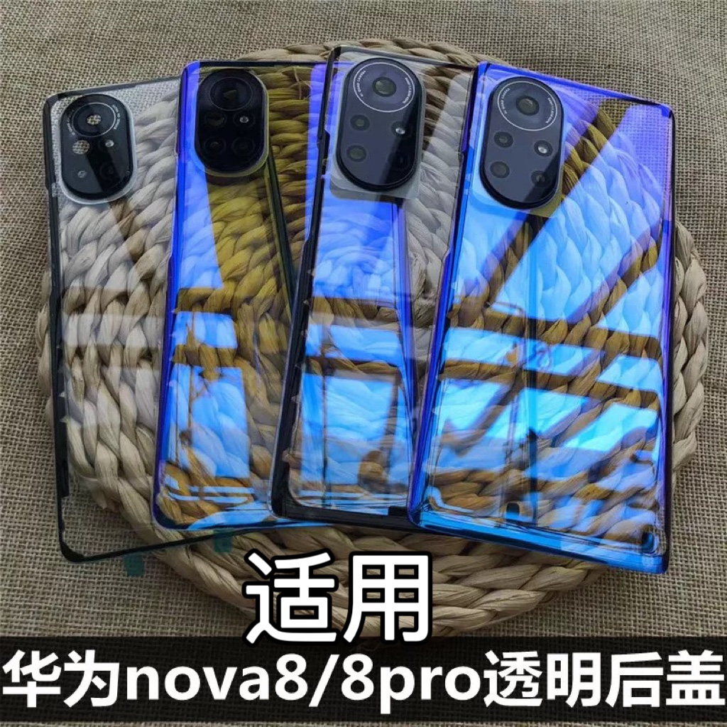 伯豪手机后盖华为nova8/8pro透明