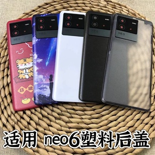 适用于 vivo iqoo neo6后盖替换原玻璃后壳 iqoo Neo7竞速版手机后屏后壳电池盖改装透明 neo7后盖塑料防摔