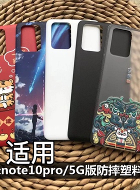 适用于 Redmi 红米Note10Pro后盖替换原后壳 红米note10pro替换电池外壳防摔塑料后盖红米note10pro/5G版后盖