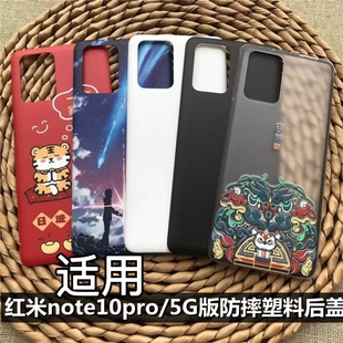 适用于 Redmi 红米Note10Pro后盖替换原后壳 红米note10pro替换电池外壳防摔塑料后盖红米note10pro/5G版后盖