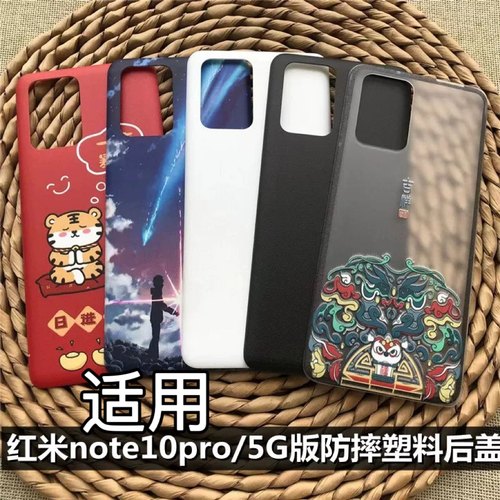 伯豪塑料后盖红米nt10pro/5G防摔