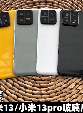 适用于 小米13手机后盖电池后盖替换原玻璃后屏 小米13pro后盖手机后壳Xiaomi小米13 pro 5G手机后盖