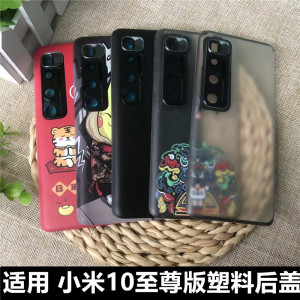 适用于 小米10至尊纪念版手机后盖后壳 小米10至尊塑料后盖电池盖 小米10至尊版替换原玻璃后盖后屏