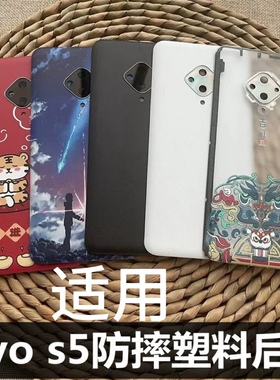 适用于 vivo s5后盖塑料手机后屏 vivos5替换原后盖塑料 V1932A/T手机后盖 vivo v1932a后盖后屏 v1932t后盖