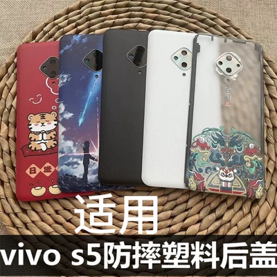 伯豪手机后盖vovis5塑料防摔