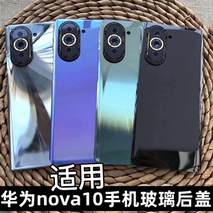 适用于 华为nova10后盖手机替换原机玻璃后盖 nova10pro后壳玻璃电池后盖 华为NCO—AL00/GLA-AL00后盖后屏