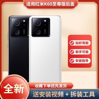 适用于红米K60至尊版手机后盖
