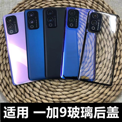 玻璃伯豪手机后盖一加9