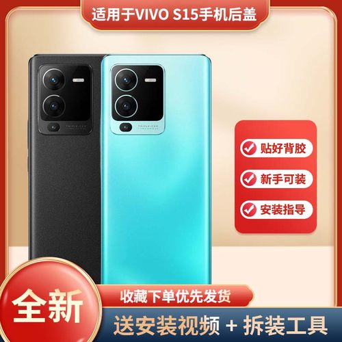 适用于VIVOS15手机后盖