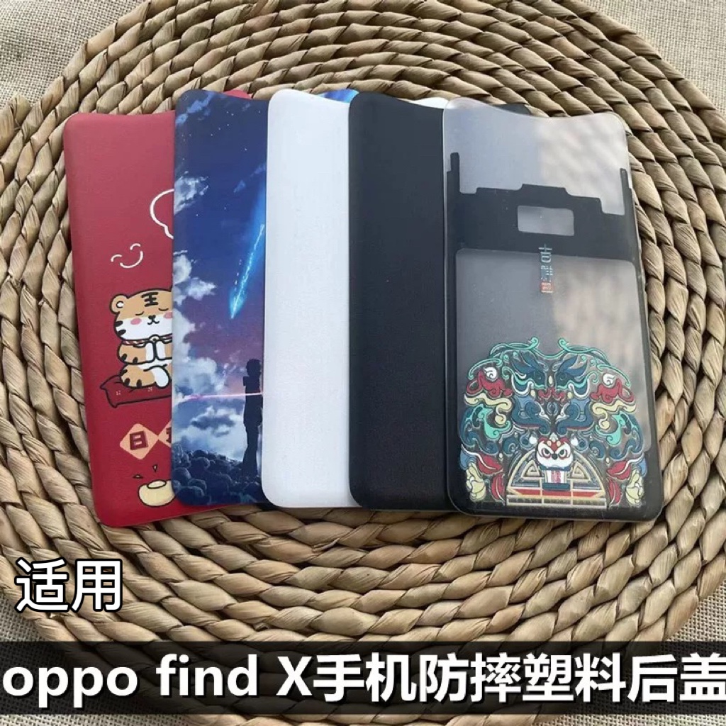 伯豪塑料后盖oppofindx防摔