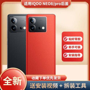 适用于VIVO IQOO Neo8手机玻璃电池后盖替换电池盖背屏neo8pro改装无标玻璃电池盖IQOONeo8手机防摔塑料后盖
