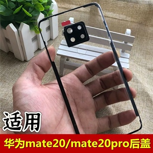 适用于华为mate20后盖玻璃电池后壳mate20pro手机后盖玻璃后屏华为HMA-AL00后盖华为LYA-AL00后盖mate20x后盖