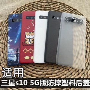 适用于 三星S10 5G手机后盖后壳 三星s10 5g版后盖改装塑料Galaxy手机电池盖原替换SM-G977N外屏后盖电池后盖