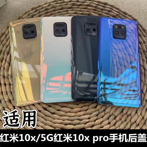 伯豪手机后盖红米10x玻璃